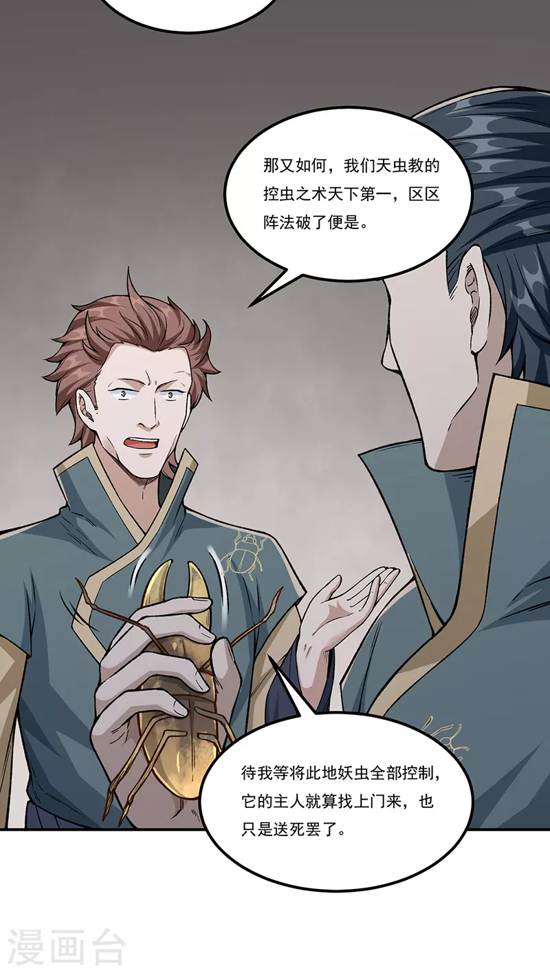 第385话 斗虫4