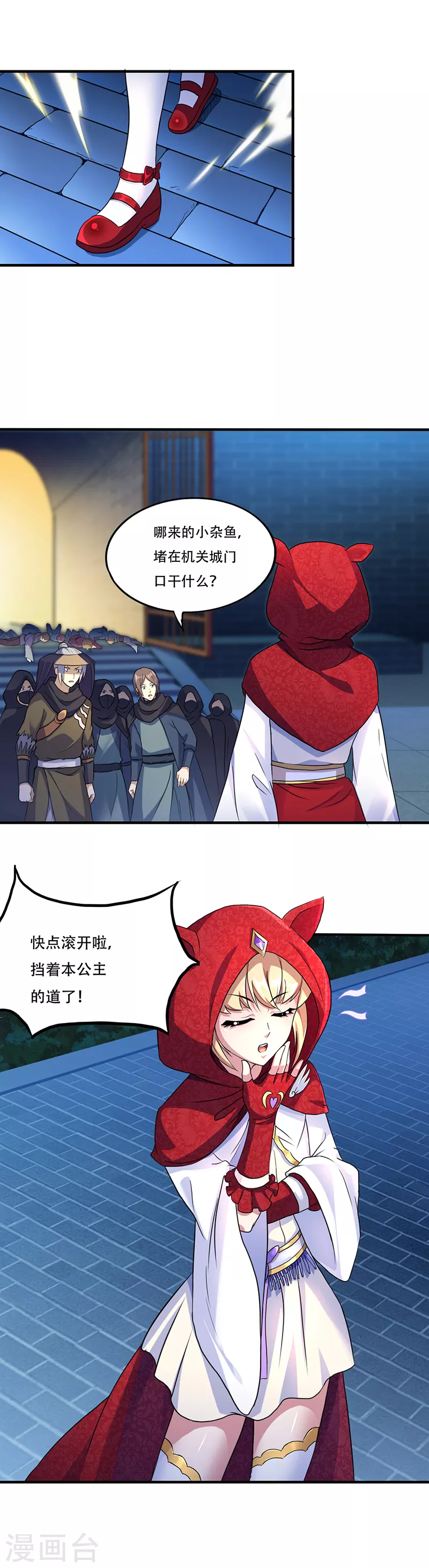 第109话 别挡本公主的道！13
