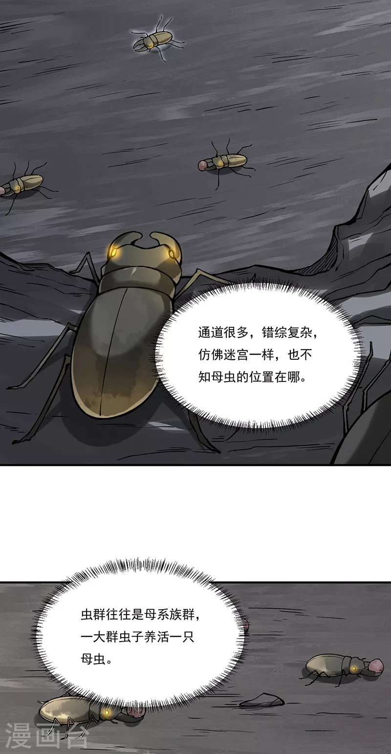 第383话 潜入虫巢25