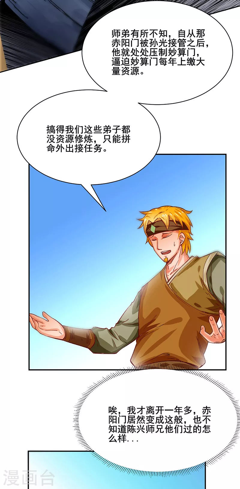 第300话 你在教我做事？4