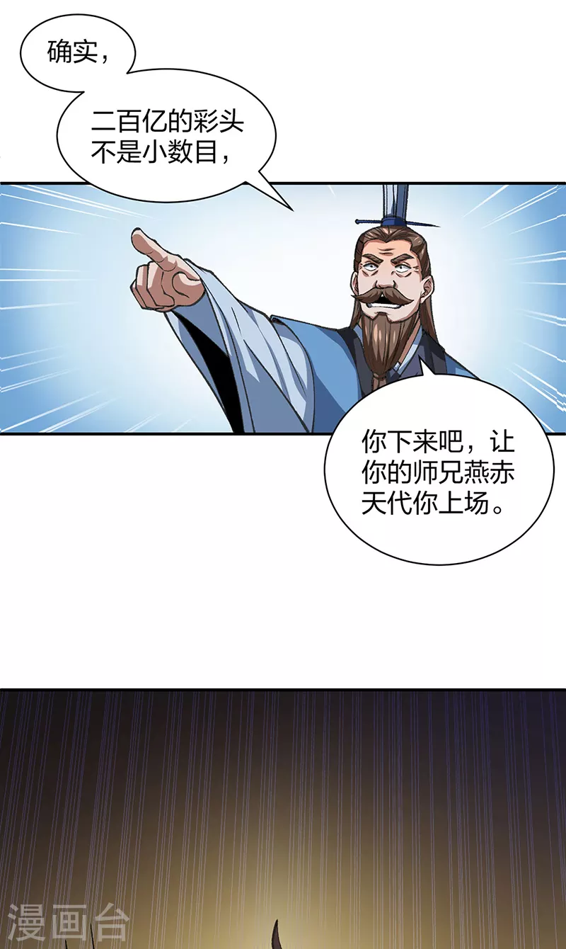 第401话 战燕赤天13