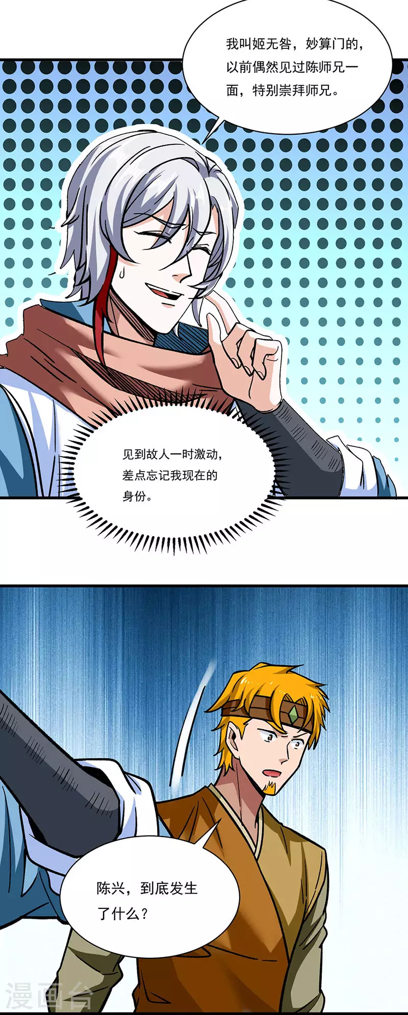 第308话 故人相见11