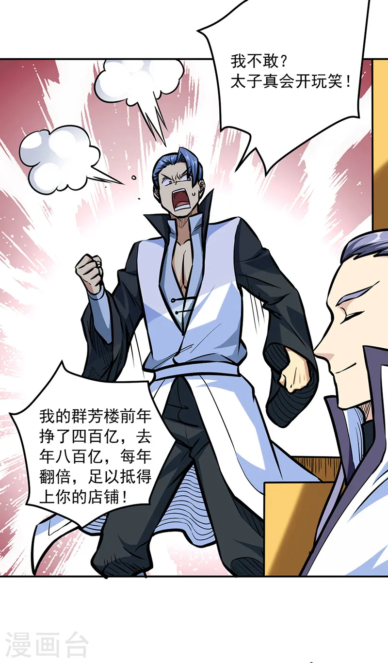 第455话 他作弊！5