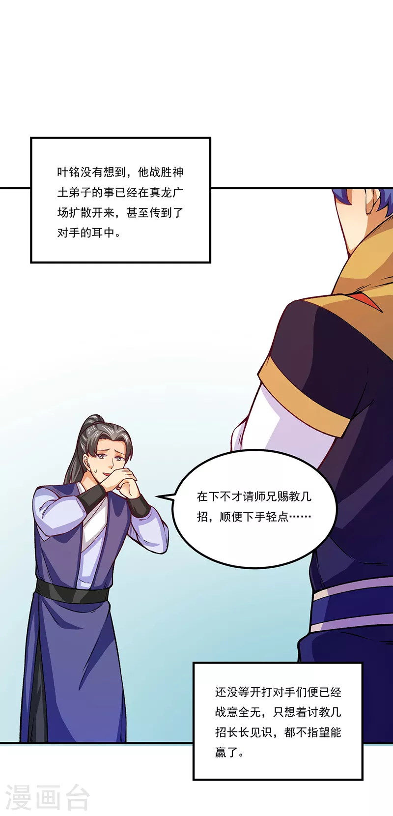 第288话 一号擂台12