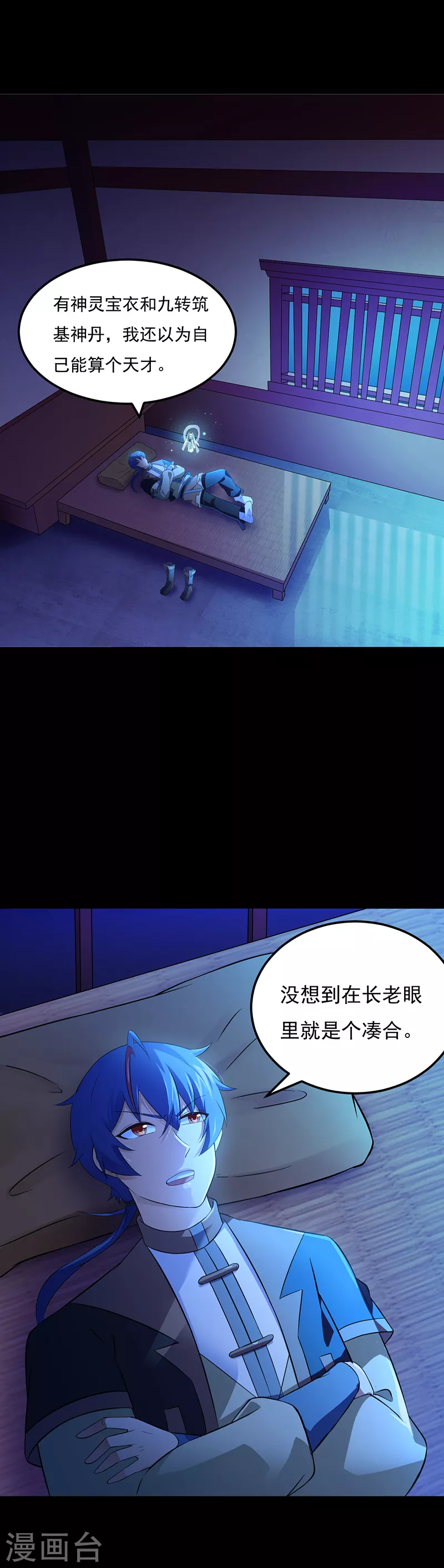 第49话 太讨厌了8