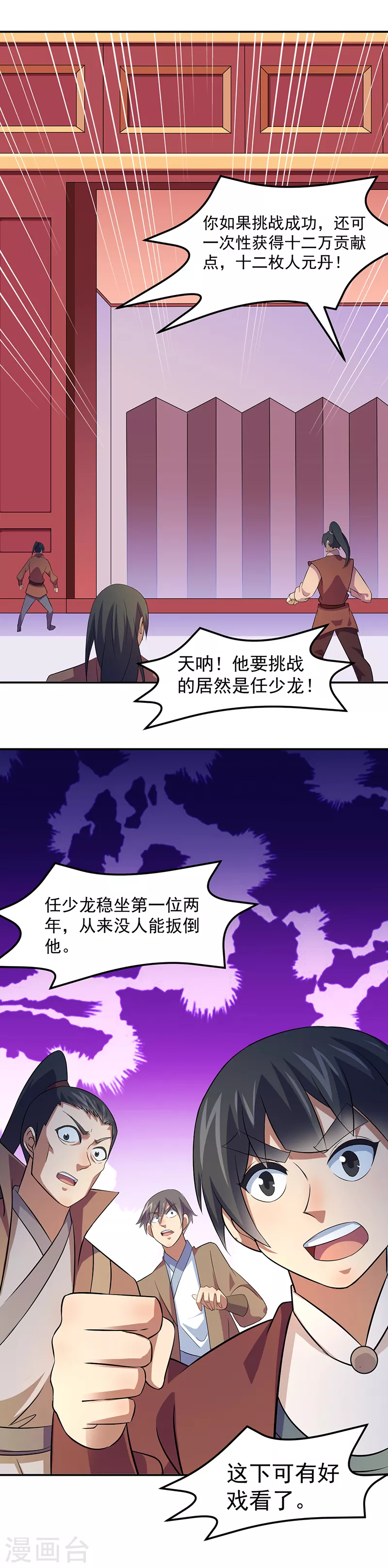 第72话 精英弟子16