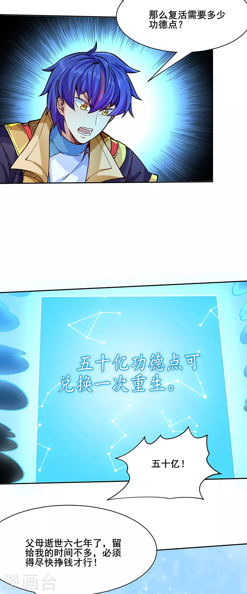 第266话 彻底摧毁18