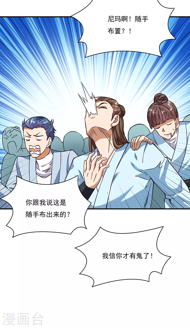第204话 阵法大师26