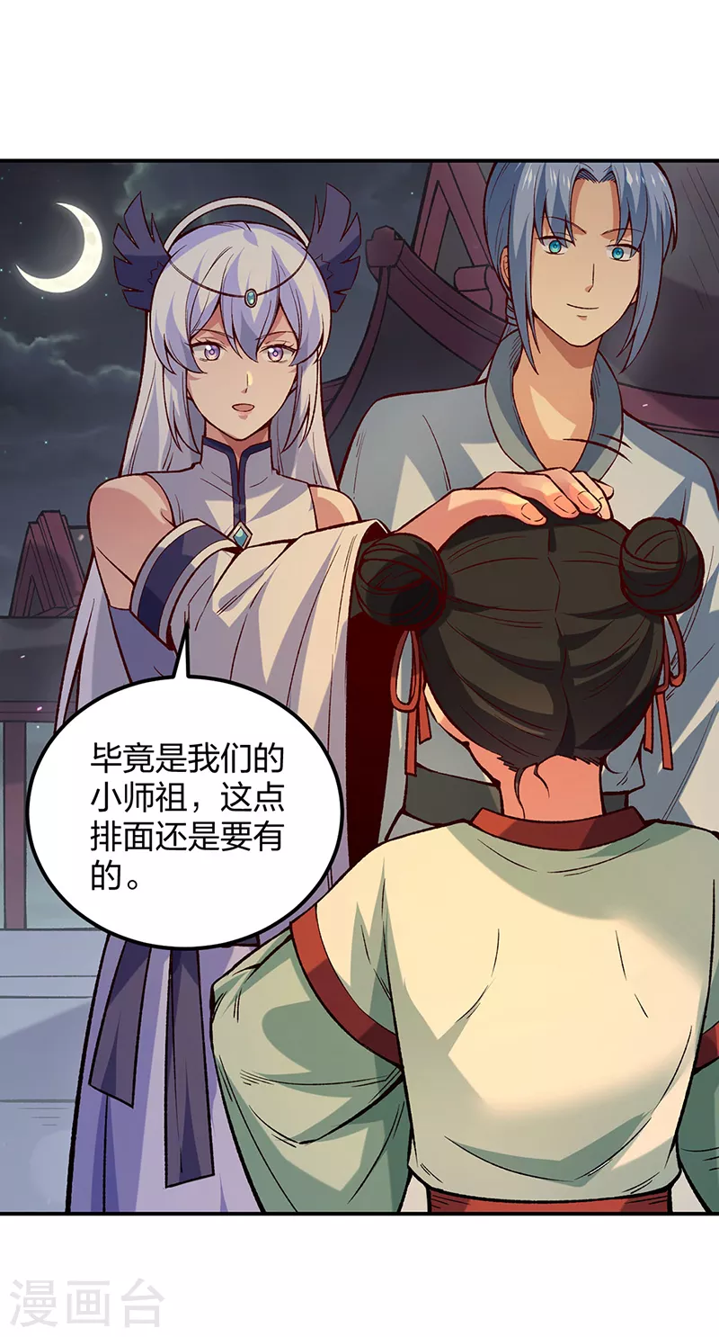 第395话 成为小师祖43