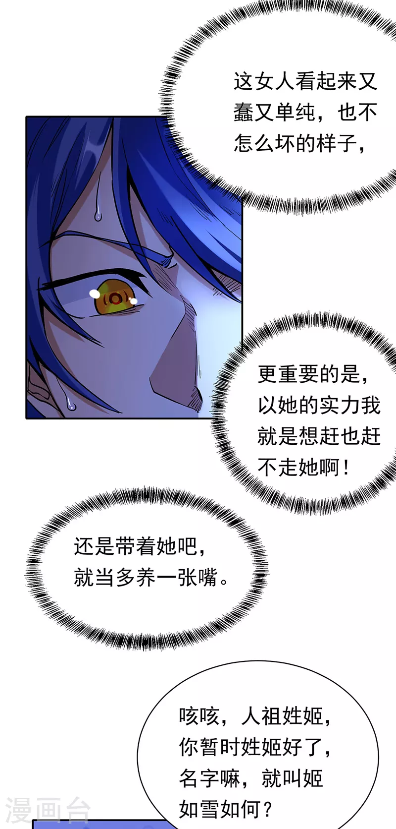 第413话 姬如雪1