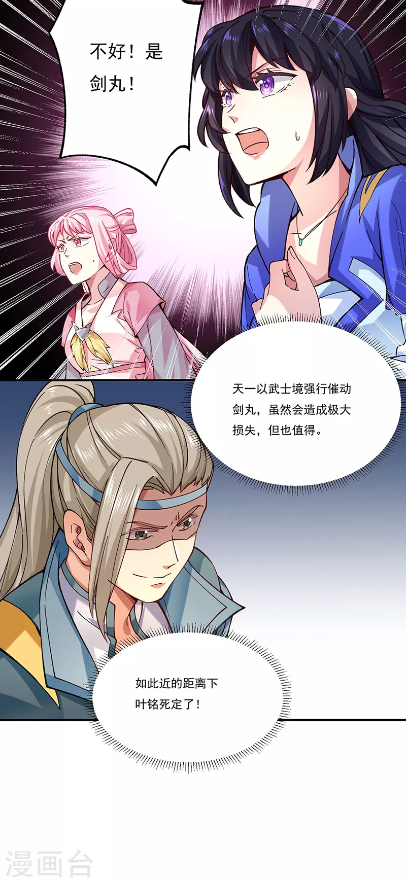 第270话 毁剑丸！6