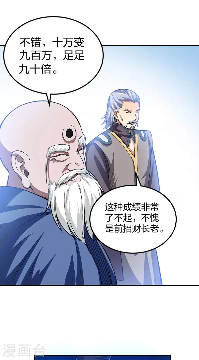 第397话 比拼赚钱25