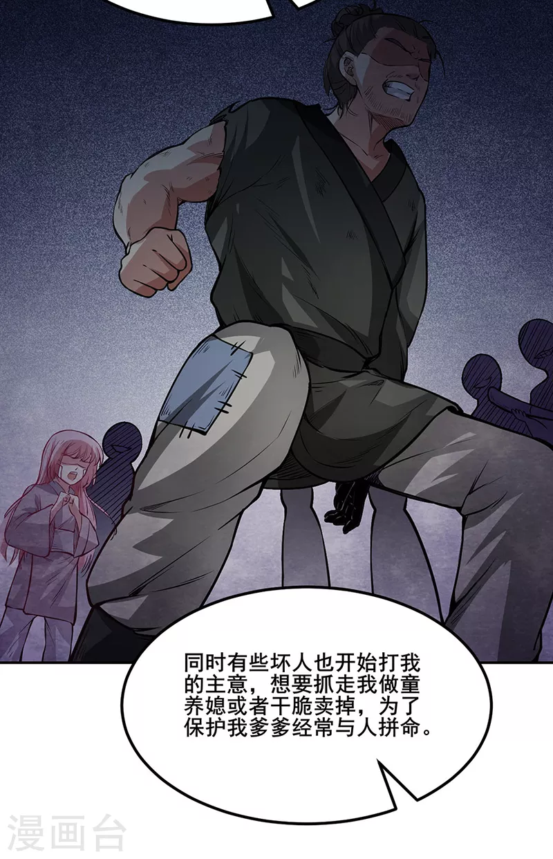 第223话 媚如玉的过去8
