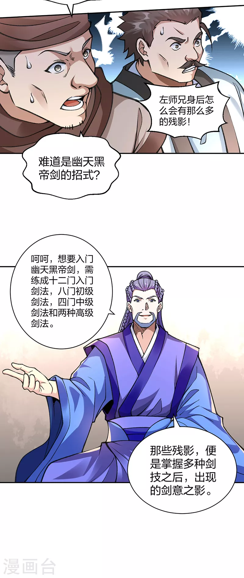 第406话 幽天黑帝剑34