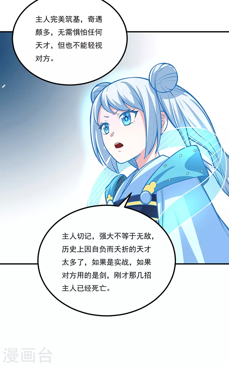 第229话 两仪剑法大成！13