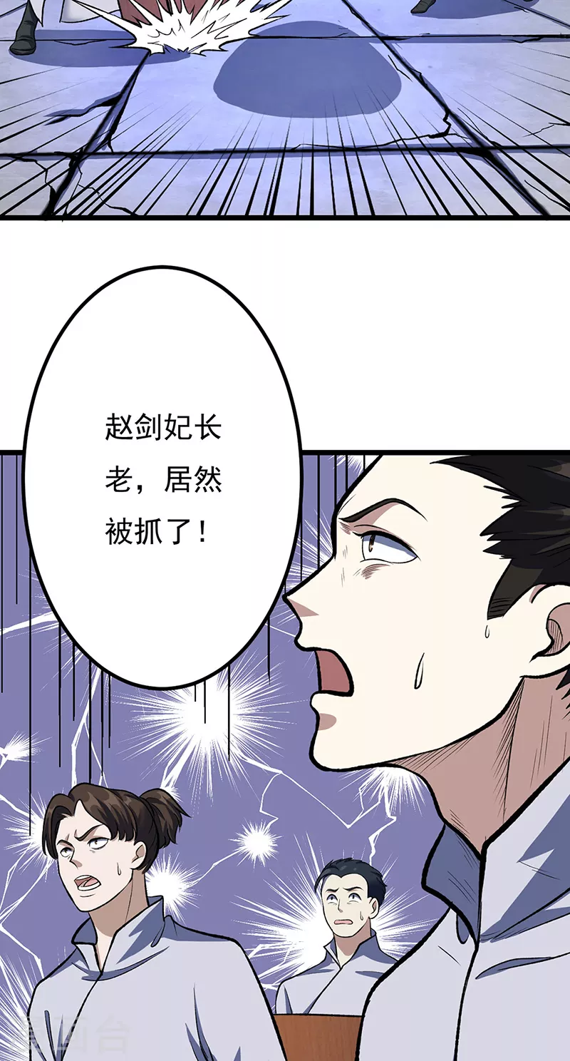 第512话 擒你还需借他人手？7