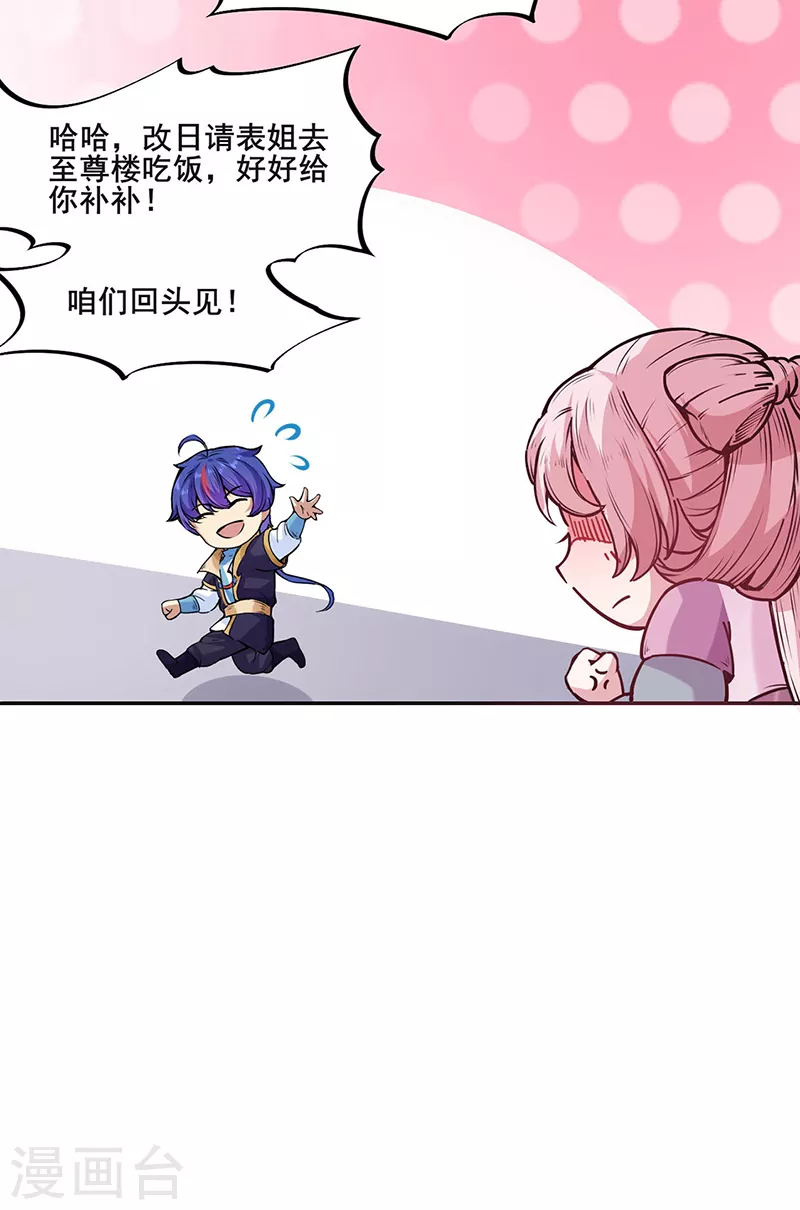 第220话 表姐你瘦了？10