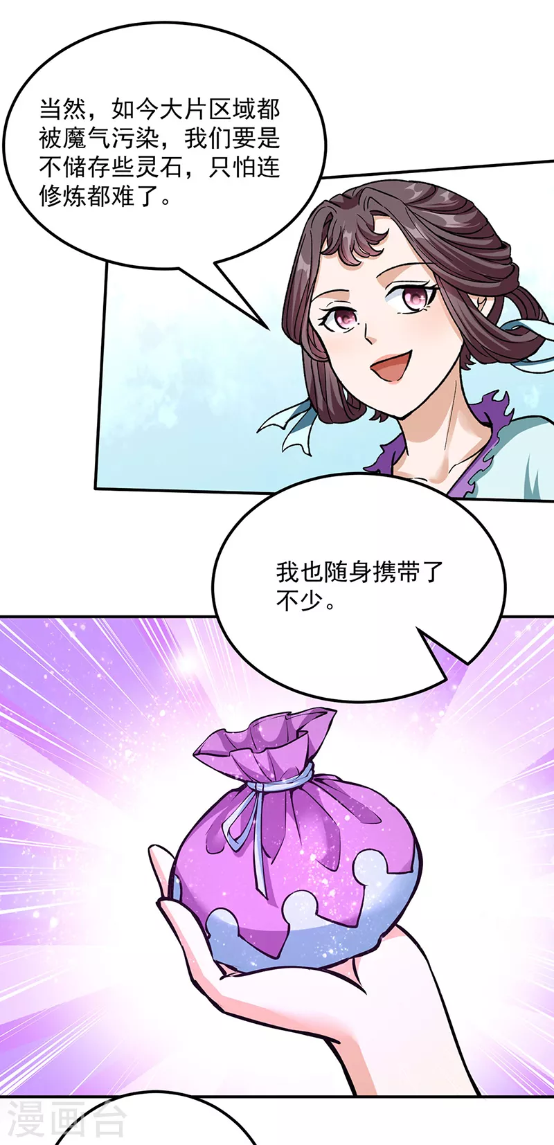 第423话 神魔大陆26