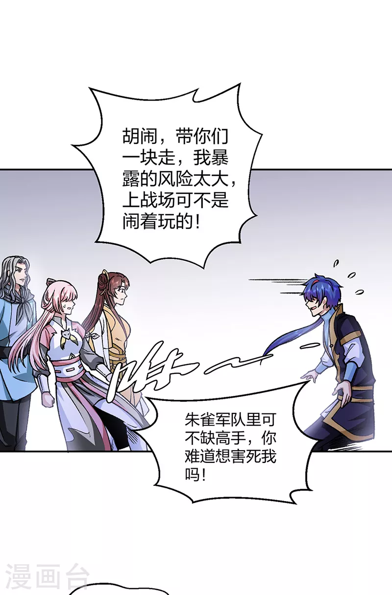 第439话 他不是一般的武神11