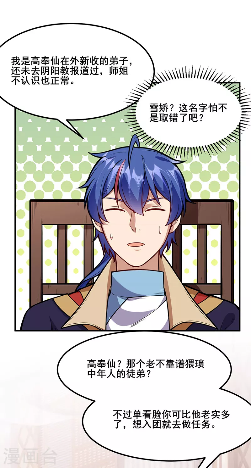 第211话 阴阳团29