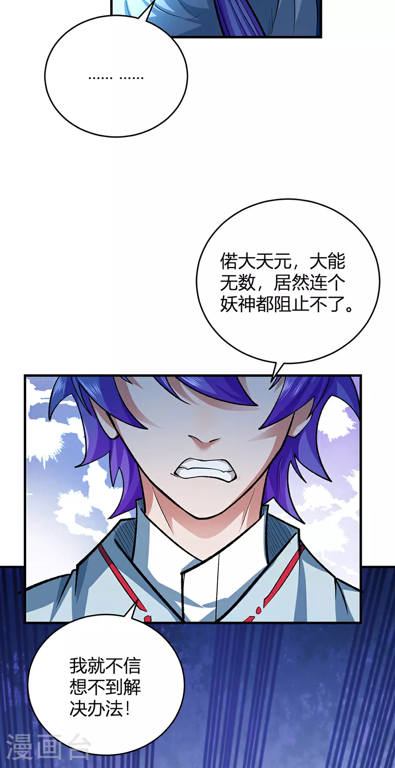 最终话 一只王八？21