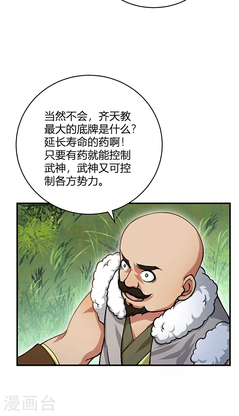 第593话 加入齐天教！15