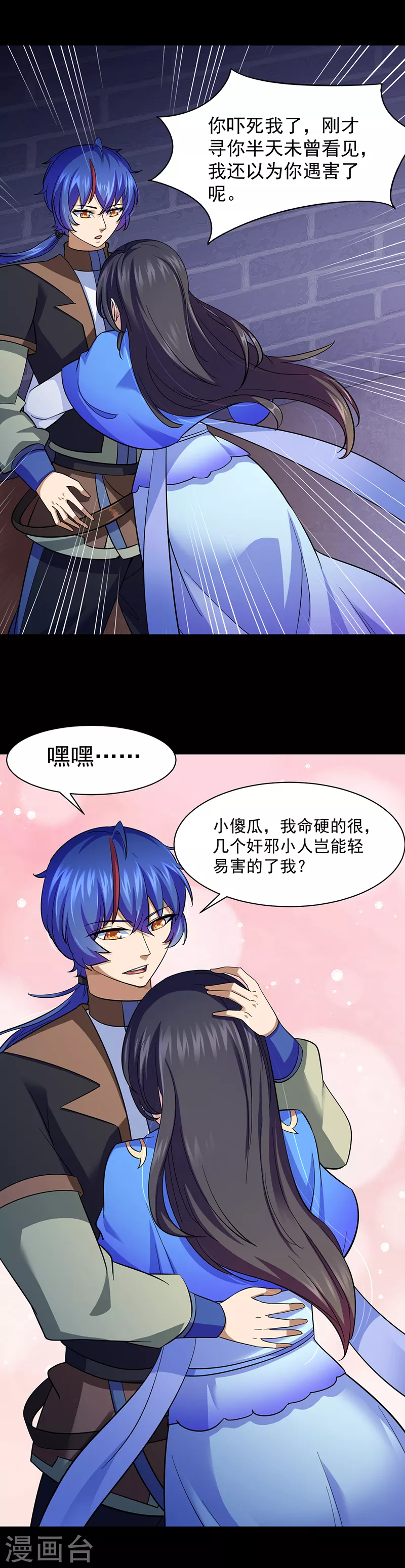 第86话 我看上你了！7