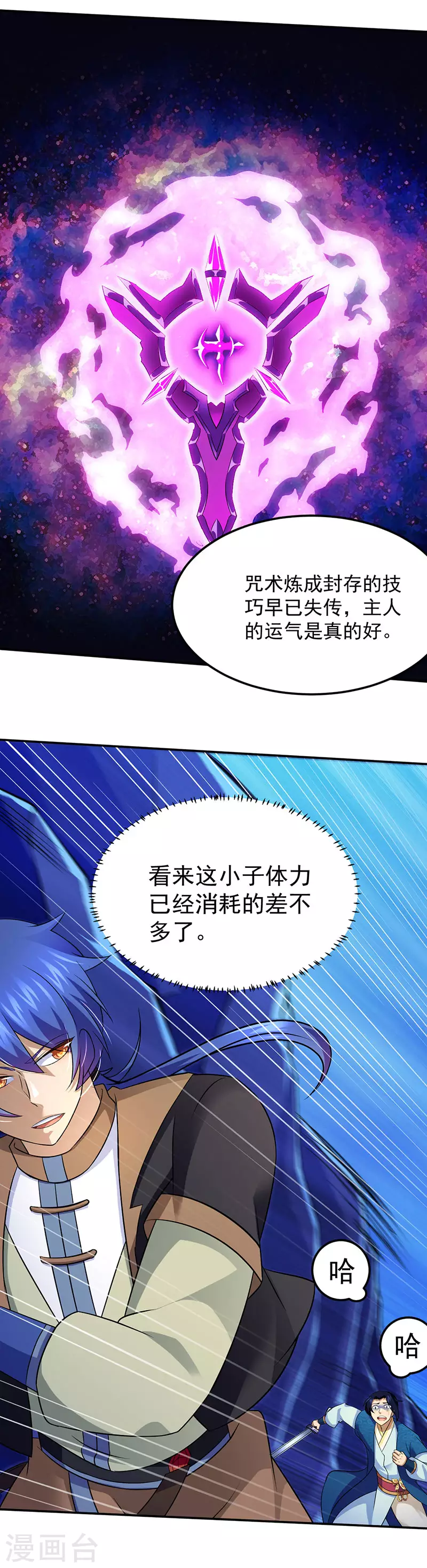 第101话 击杀魏建3