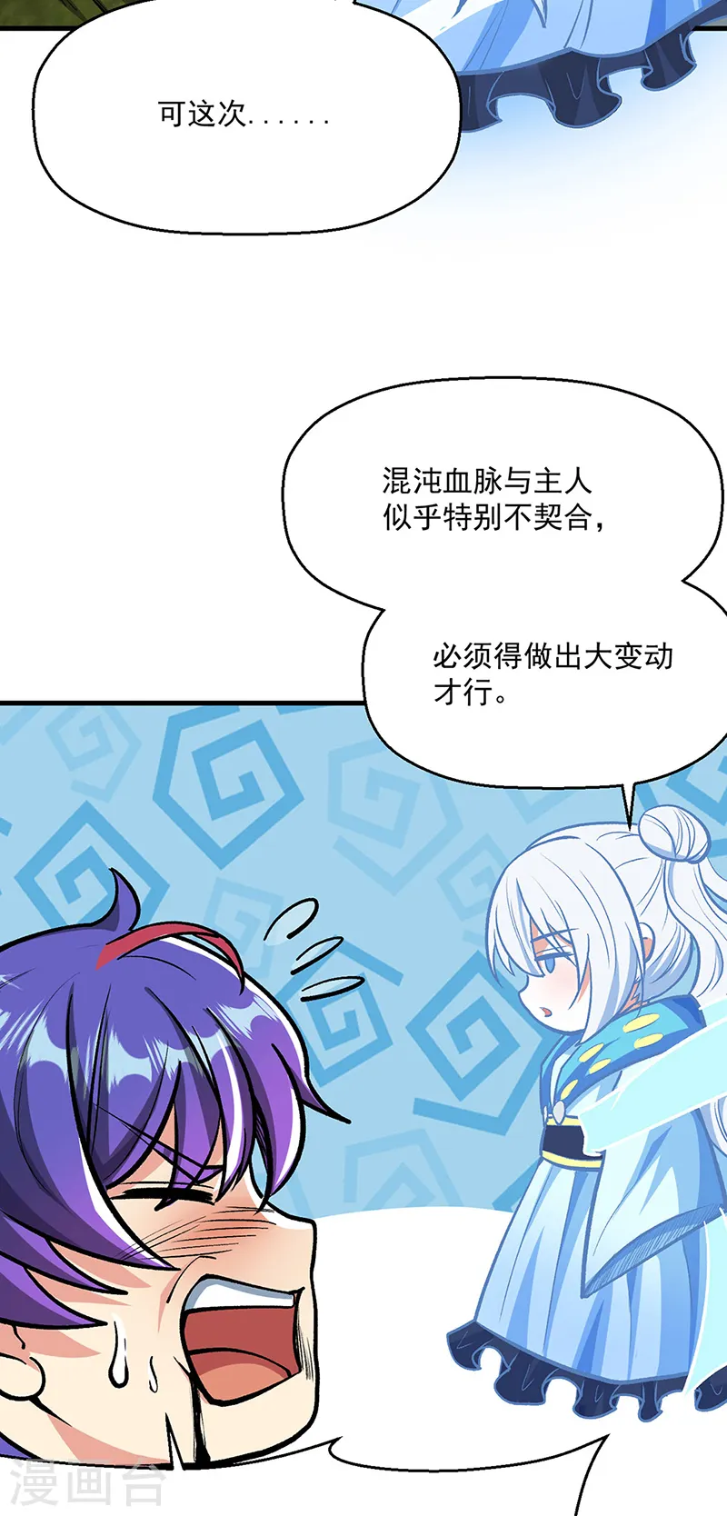 第419话 混沌血脉48