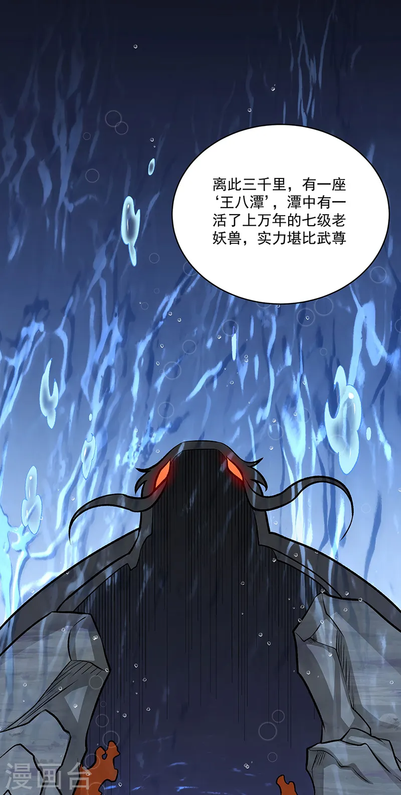 第518话 湖底妖兽16