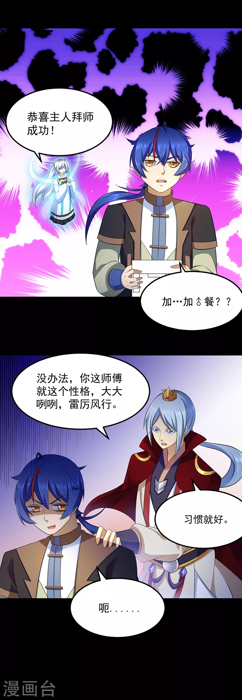 第89话 时来运转6