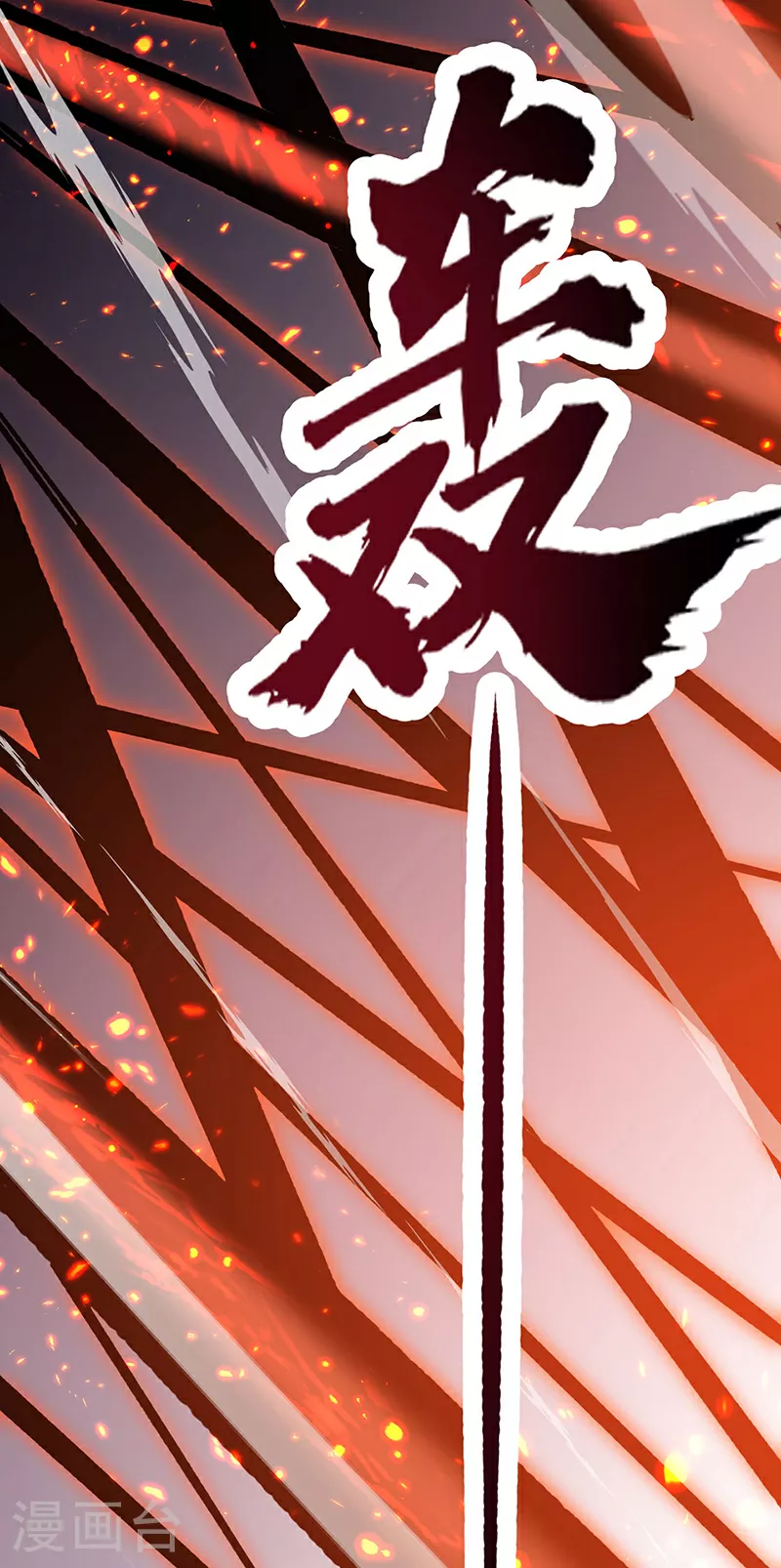 第577话 阵启，杀！25