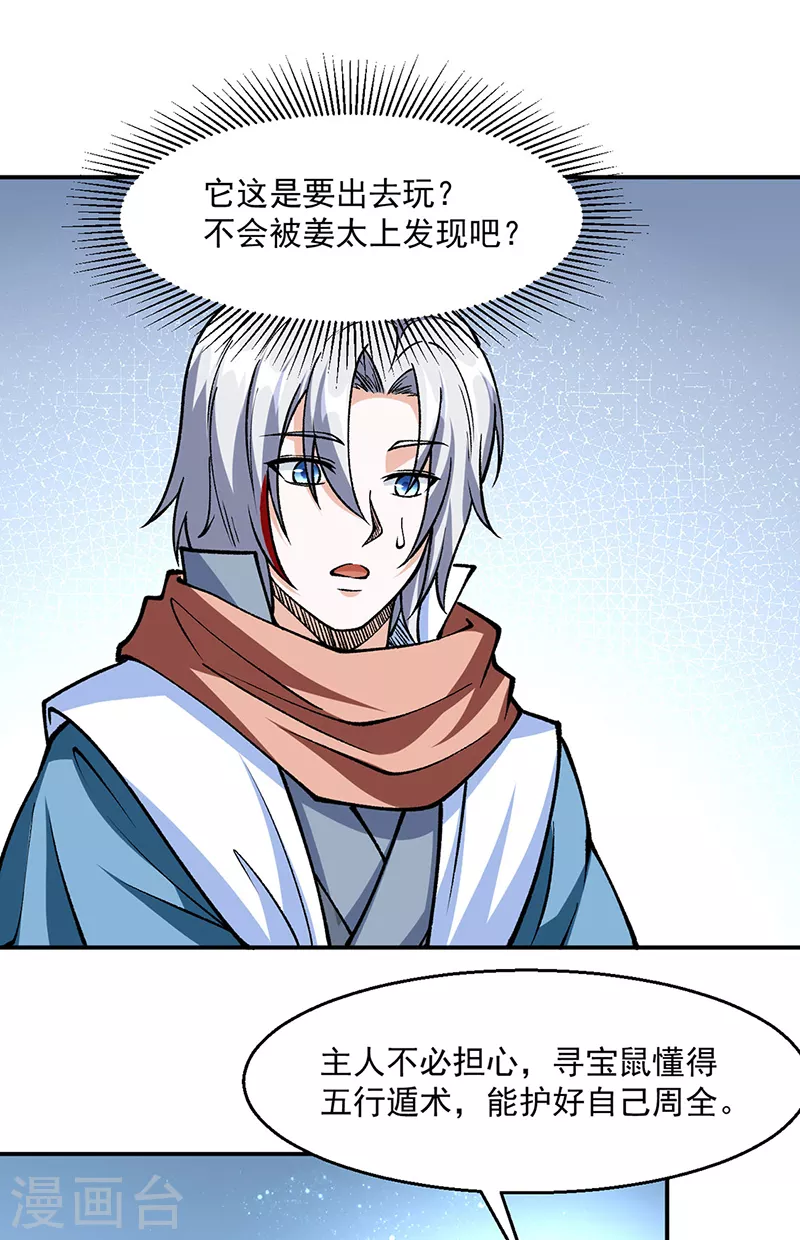 第446话 捅了寻宝鼠窝25