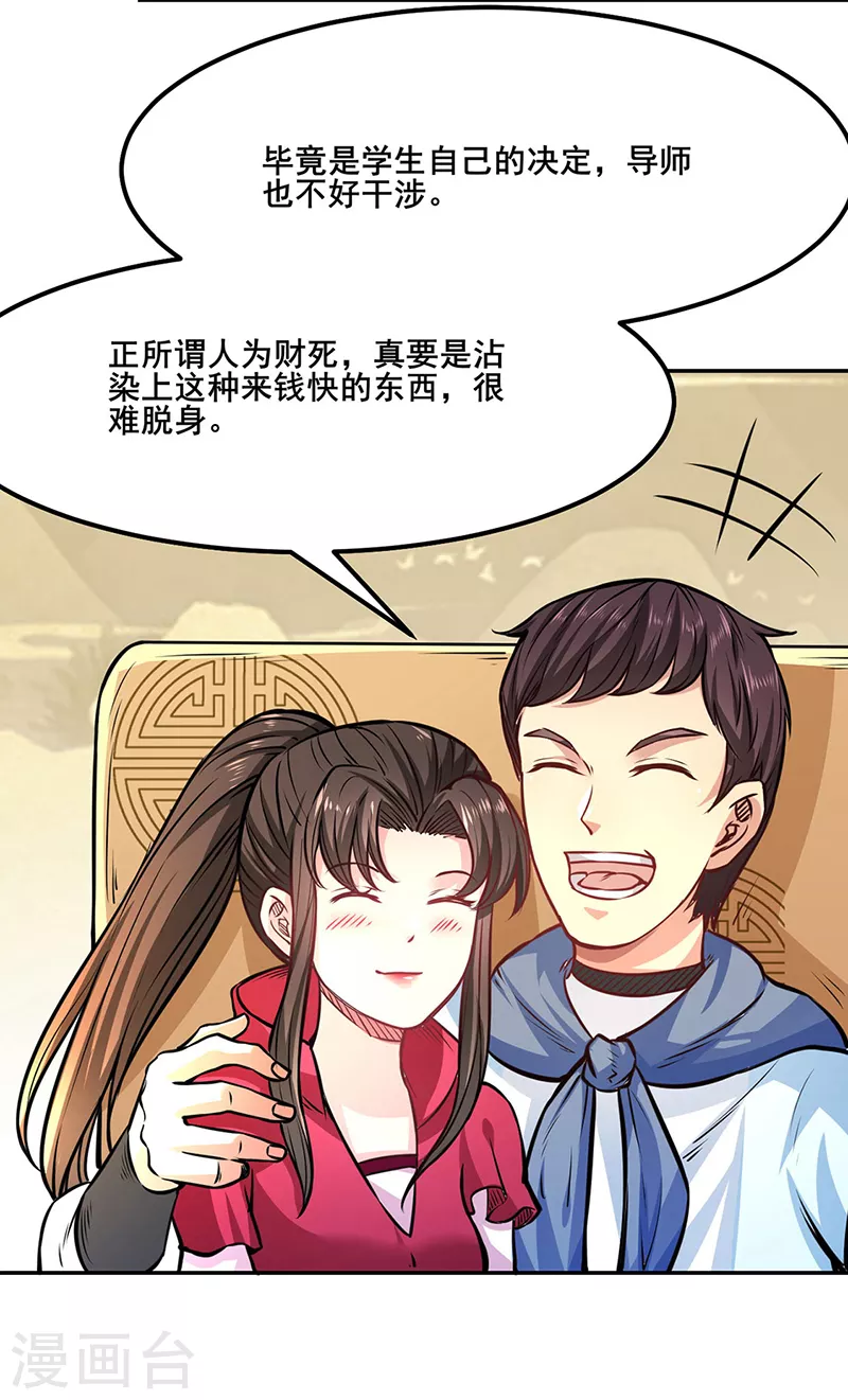 第209话 我对钱没兴趣10