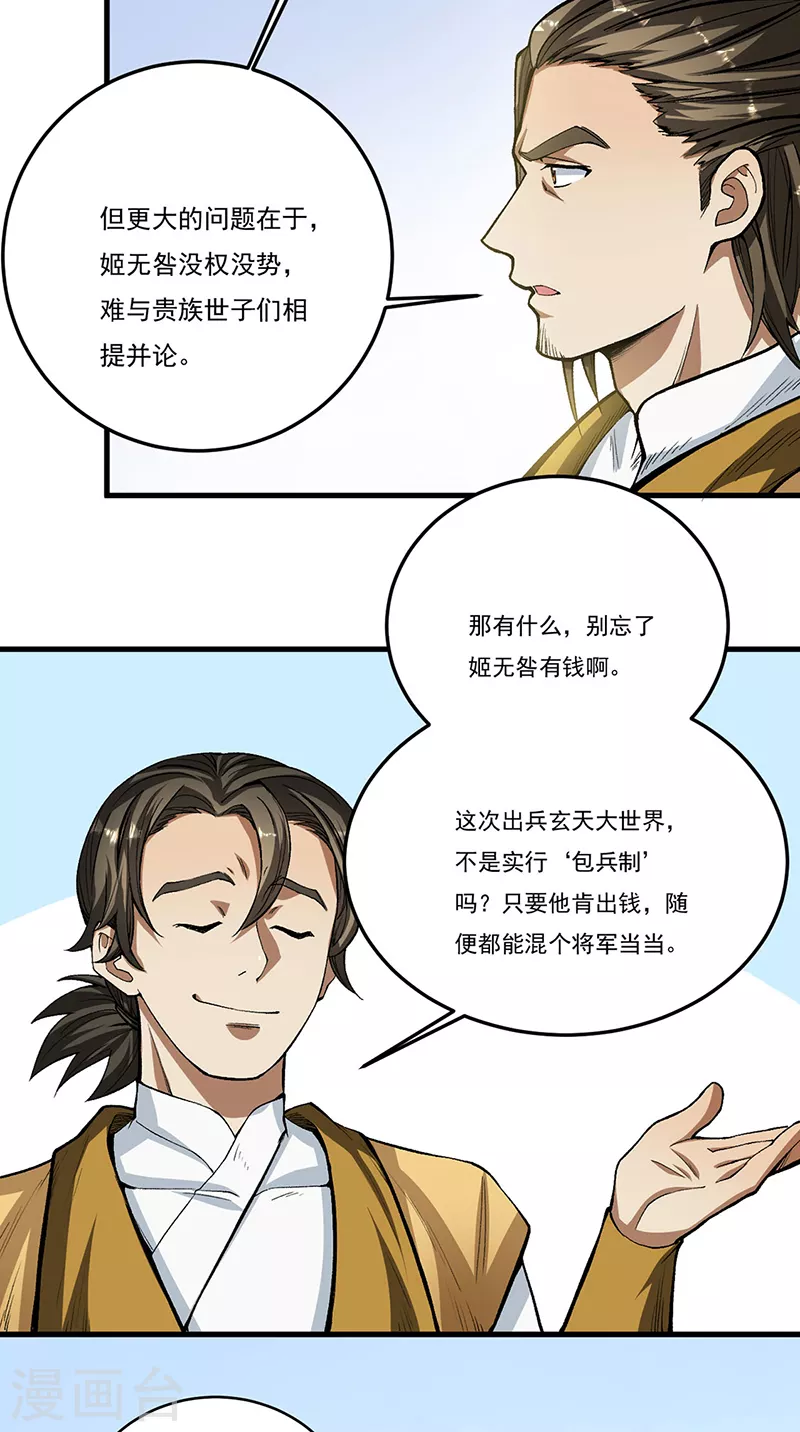 第460话 改良战阵43