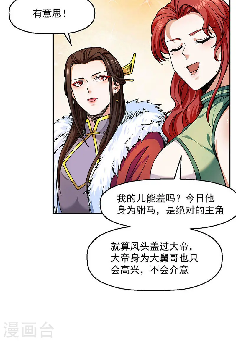 第541话 献上贺礼11