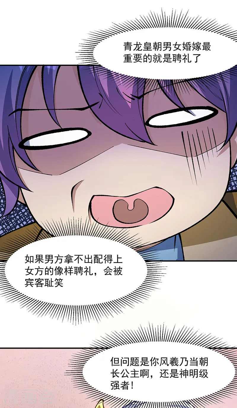 第538话 强势的长公主37