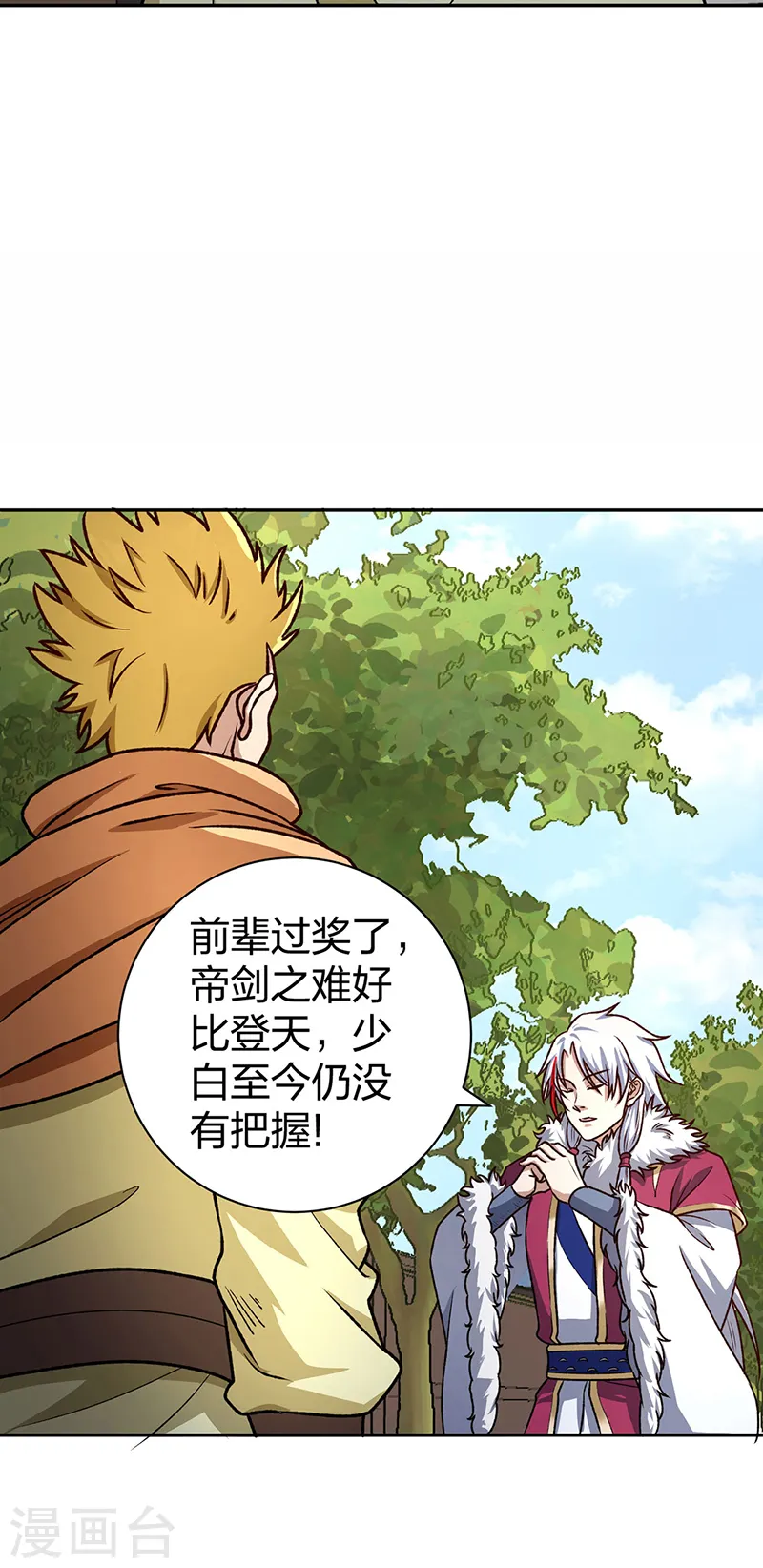 第532话 洗剑神水30