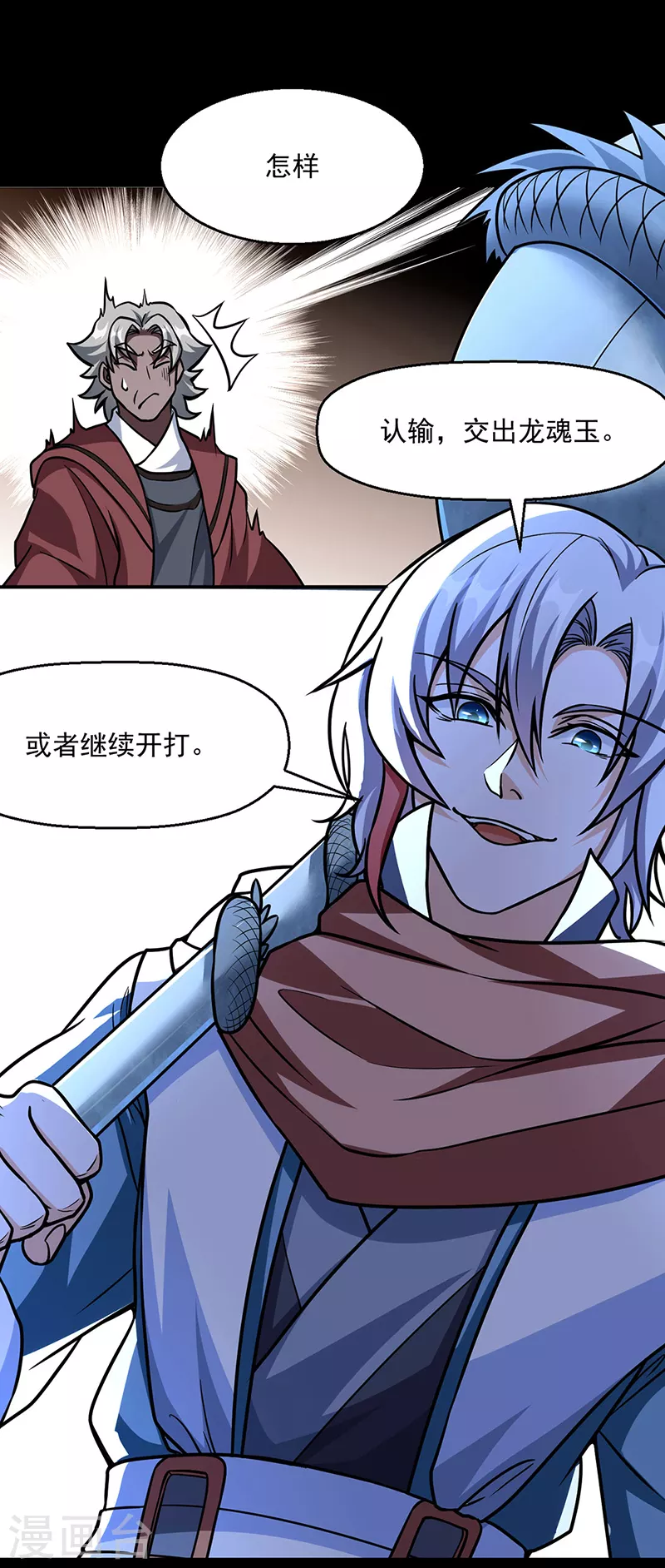 第467话 龙锤34