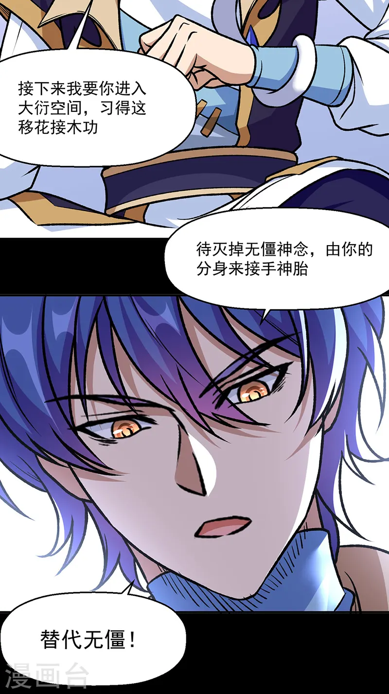第545话 斩草除根，替代无僵！11
