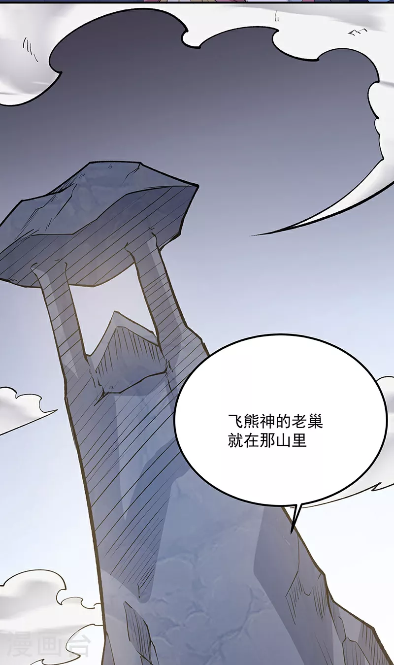 第598话 潜入熊巢16