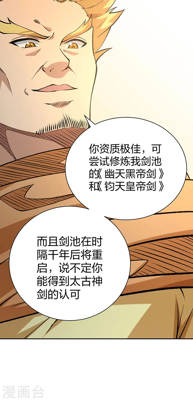 第531话 加入剑池34