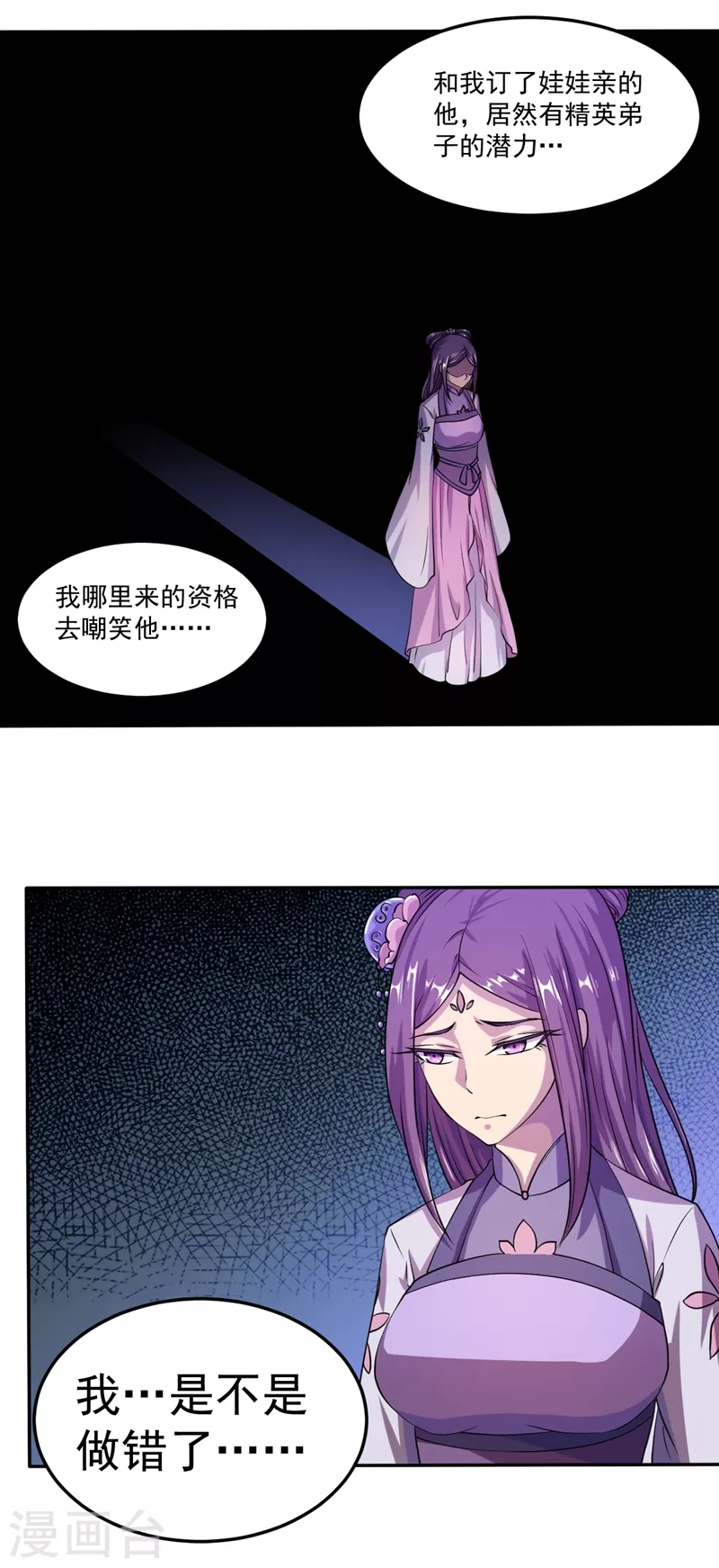 第18话 无资格的嘲笑8