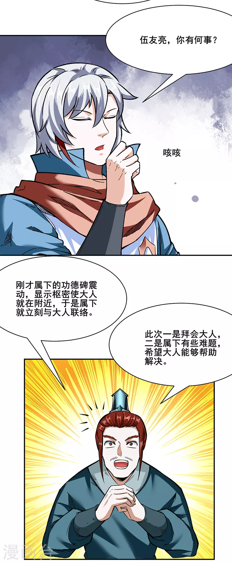 第305话 加官进爵15