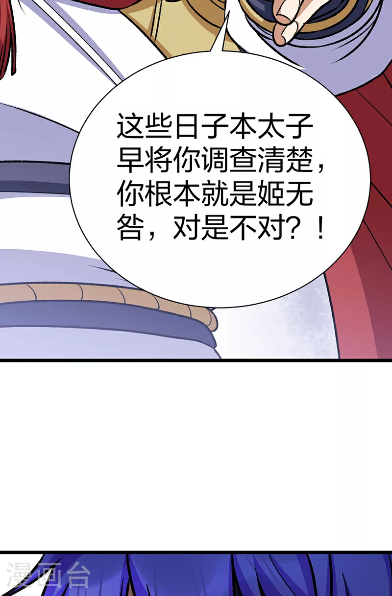 第574话 你当我蠢？3