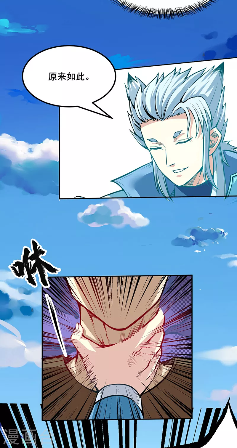 第243话 三界神罡2