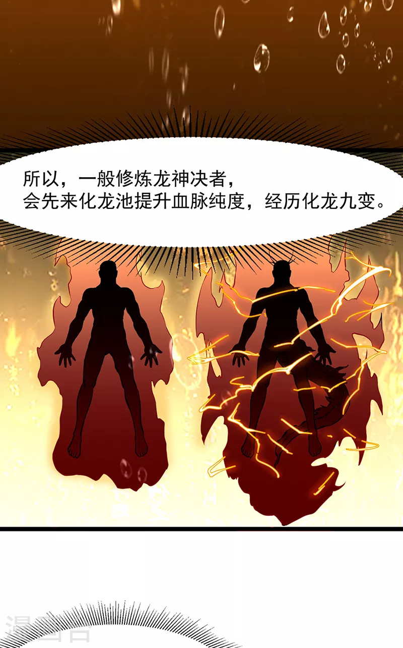 第415话 化龙九变13
