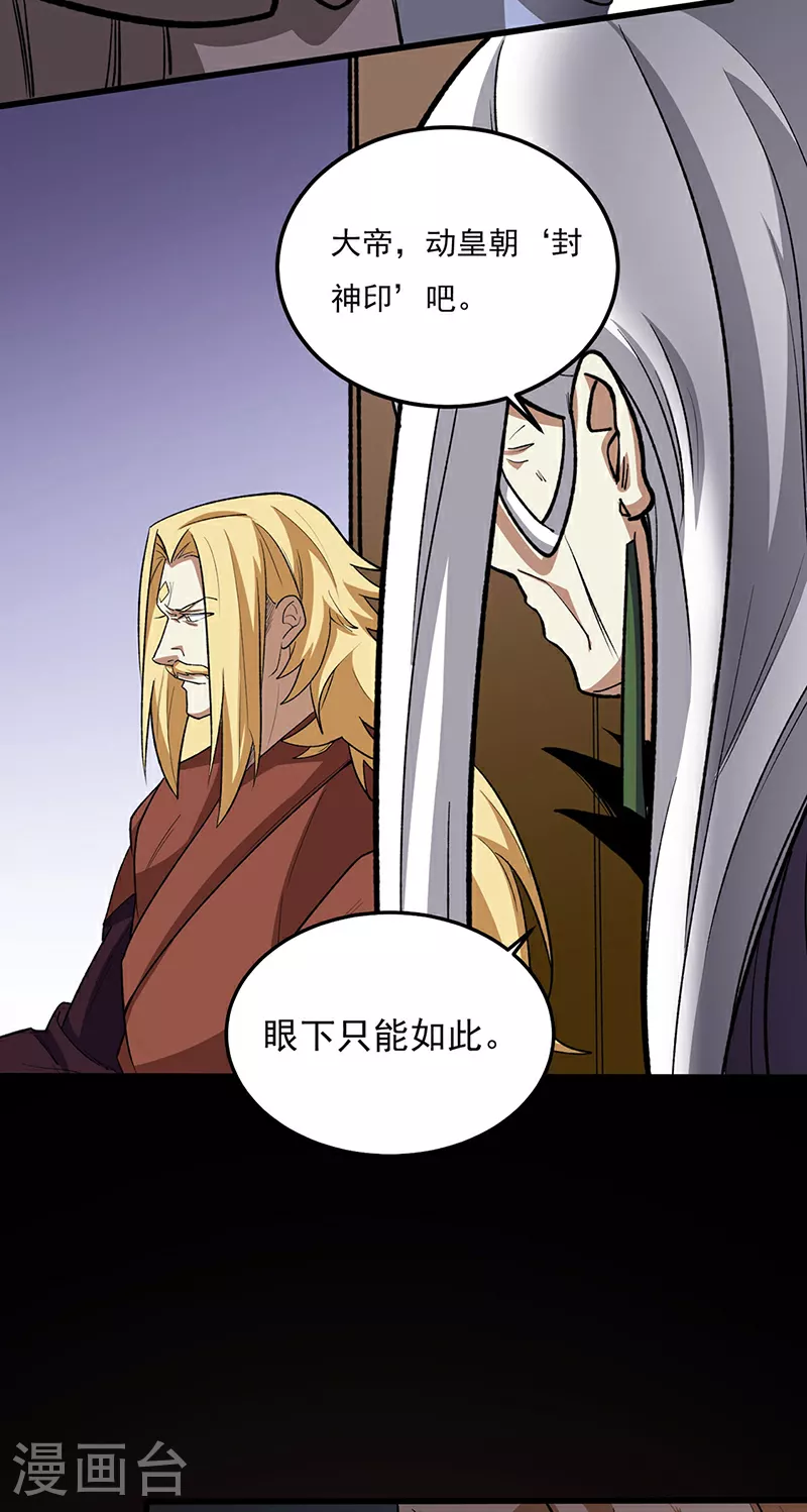 第582话 封神印！56
