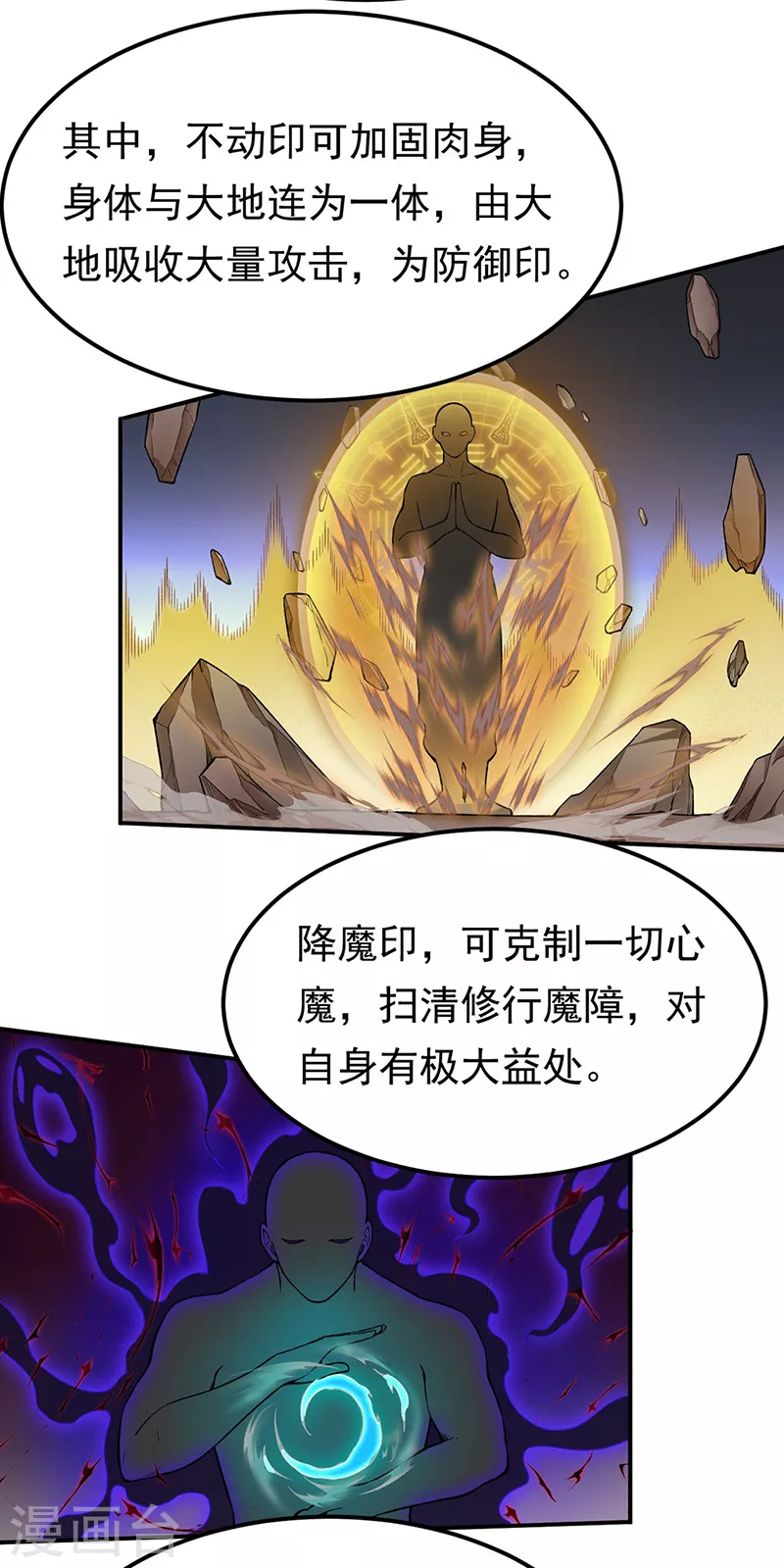 第364话 六道手印6