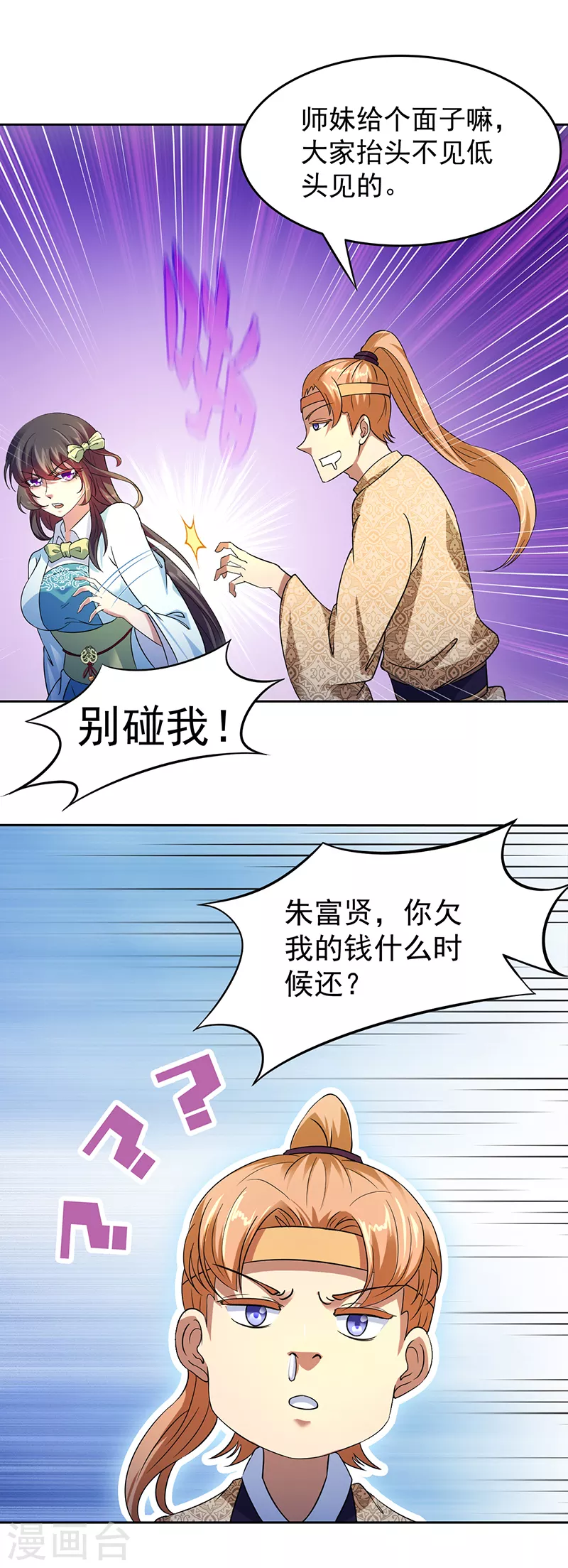 第54话 你欠我钱！12